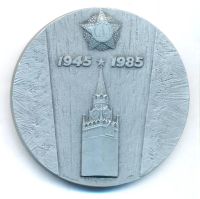 Лот: 10991944. Фото: 2. СССР Медаль 1985 40 лет Победы... Значки, медали, жетоны
