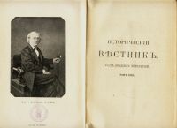 Лот: 16382575. Фото: 4. Исторический вестник * 1904, июль... Красноярск