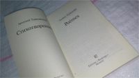 Лот: 10643117. Фото: 2. Arseni Tarkovski: Poemes, Арсений... Литература, книги