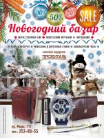 Лот: 6505908. Фото: 2. Новогодний Базар скидки до 70... Новый год!