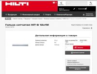 Лот: 8010853. Фото: 2. HILTI (оригинал) HIT-S 1 м Металлическая... Строительные материалы