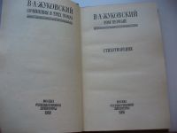 Лот: 4852904. Фото: 4. (209232)В.А. Жуковский, сочинения...