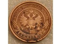 Лот: 7799459. Фото: 2. 2 копейки 1913 год спб Николай... Монеты