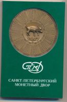 Лот: 17354886. Фото: 2. Россия Медаль 2007 Год Кабана... Значки, медали, жетоны