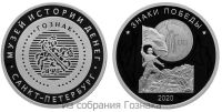 Лот: 16356836. Фото: 2. Россия 2020 Медаль жетон музей... Значки, медали, жетоны