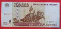 Лот: 1644561. Фото: 2. (№1241-6) 100000 рублей 1995... Банкноты