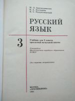Лот: 14905701. Фото: 5. Учебник Русский язык 3 класс