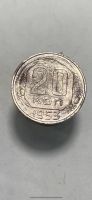Лот: 19172975. Фото: 2. Монета 20 копеек 1953. Монеты