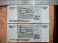Лот: 11279710. Фото: 9. Банкнота 50 рублей РФ 1997 2004...