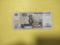 Лот: 21039075. Фото: 3. 50 рублей 1997 без модификации. Коллекционирование, моделизм