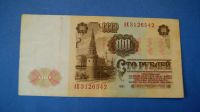 Лот: 11195753. Фото: 2. Банкнота 100 рублей 1961 год... Банкноты