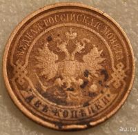 Лот: 8228336. Фото: 2. 2 копейки 1913 спб. Монеты