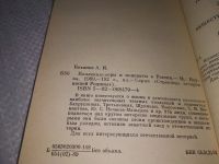 Лот: 19235635. Фото: 3. Боханов А,Н. Коллекционеры и меценаты... Литература, книги