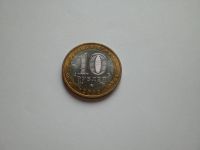Лот: 16330621. Фото: 2. 10 рублей биметалл Выборг ммд... Монеты