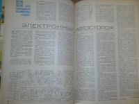 Лот: 12443492. Фото: 3. Журнал Радио №6 1990 СССР. Литература, книги