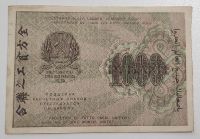 Лот: 4955774. Фото: 2. 1000 рублей 1919 год. АБ-059 Титов. Банкноты