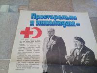 Лот: 16440560. Фото: 2. Плакат "Красный крест" 1987г... Открытки, билеты и др.