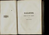 Лот: 17385850. Фото: 8. И. С. Тургенев. тома 2,9,10,11...