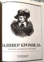 Лот: 20908147. Фото: 4. Ришелье, Оливер Кромвель, Наполеон... Красноярск