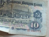 Лот: 18983026. Фото: 4. Банкнота Болгария 10 лев 1974... Красноярск