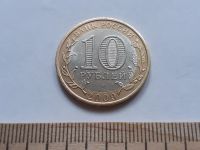 Лот: 18348949. Фото: 2. (№11741) 10 рублей 2009 год... Монеты