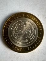 Лот: 13310518. Фото: 2. 10 рублей «Республика Хакасия... Монеты
