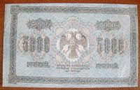 Лот: 17498035. Фото: 2. 5000 рублей 1918 года. Редкость... Банкноты