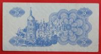 Лот: 1597393. Фото: 2. (№827) 5 карбованцев 1991 (Украина... Банкноты