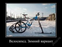 Лот: 4716957. Фото: 2. Велосипед. Зимний вариант!. Велоспорт