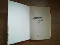 Лот: 19070209. Фото: 3. Книга Специальный выпуск "Рецепты... Литература, книги