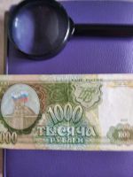 Лот: 17577504. Фото: 2. Банкнота России. 1000 рублей 1993... Банкноты