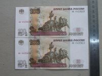 Лот: 16533851. Фото: 7. Банкнота 100 рублей сто РФ- Россия...