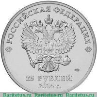 Лот: 11000025. Фото: 2. 25 рублей Сочи горы. Монеты