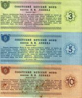 Лот: 17521879. Фото: 2. 3 , 5 и 10 рублей 1988 год . Благотворительный... Открытки, билеты и др.