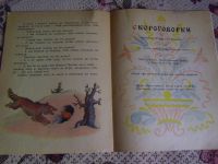 Лот: 19696570. Фото: 7. Книжка детская "Лиса - лапотница...