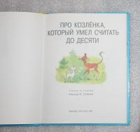 Лот: 21375729. Фото: 3. Росмэн. Про козлёнка, который... Литература, книги