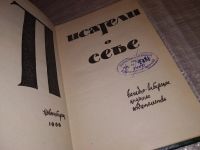 Лот: 15148203. Фото: 2. Писатели о себе. Новосибирск Западно-Сибирское... Литература, книги