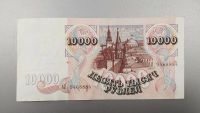 Лот: 15846017. Фото: 2. 10000 рублей 1992 г. Оригинал. Банкноты