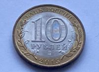 Лот: 21509156. Фото: 2. 10 рублей бим 2015 года 70 лет... Монеты