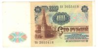 Лот: 10904170. Фото: 2. 100 рублей 1991 год. Банкноты