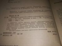 Лот: 7035727. Фото: 3. Леонид Попов, Контроль качества... Литература, книги