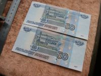 Лот: 11279710. Фото: 10. Банкнота 50 рублей РФ 1997 2004...