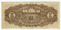 Лот: 21510289. Фото: 2. Китай 5 юаней 1949. Банкноты