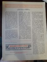 Лот: 16004025. Фото: 2. Журнал Моделист-конструктор 1984... Журналы, газеты, каталоги