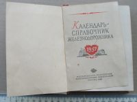 Лот: 19085325. Фото: 9. Книга карманный Календарь справочник...