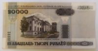 Лот: 21766233. Фото: 2. Беларусь 20000 рублей 2005 (2000... Банкноты