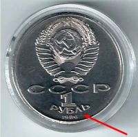 Лот: 21282476. Фото: 2. 1 рубль 1986 год. Международный... Монеты