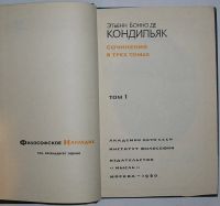 Лот: 19955772. Фото: 3. Сочинения в трёх томах. Кондильяк... Литература, книги