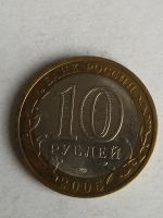 Лот: 13310300. Фото: 2. 10 рублей 2005 года «Краснодарский... Монеты