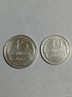 Лот: 18569349. Фото: 2. 10, 15 копеек 1927 г. Один лот... Монеты